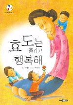 효도는 즐겁고 행복해 표지 이미지