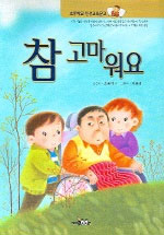 참 고마워요 표지 이미지