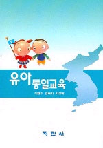 유아통일교육