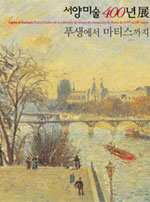 서양미술 400년 : 푸생에서 마티스까지 = Lignes et couleurs chefs-d'æuvre de la collection du mus?e des beaux-arts de reims du XVII au XX si?cle