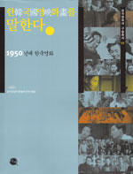 한국영화를말한다:1950년대한국영화