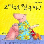 고마워, 친구야! 표지 이미지