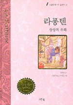 라퐁텐 표지 이미지