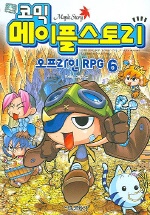 (코믹) 메이플스토리 오프라인 RPG = Maple Story. 6