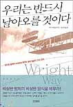 우리는 반드시 날아오를 것이다