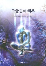 우울증의 해부 표지 이미지