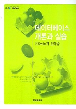 데이터베이스 개론과 실습 표지 이미지