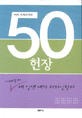 (50代 독립선언문)50헌장:이제부터 내 인생 내가 디자인한다