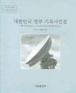 대한민국 정부 기록사진집  = Official Photographs of the Government of Republic of Korea. 제9권:, 1971-1972