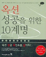 옥션 성공을 위한 10계명 표지이미지