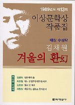 겨울의 환 외
