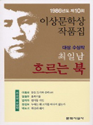 흐르는 북
