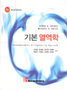 기본 열역학