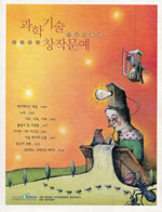 과학기술 창작문예 수상작품집. 2004 표지 이미지