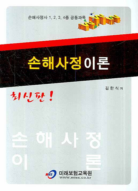 <span class="sponge-point-color">손해사정이론</span>