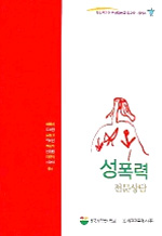 성폭력 표지 이미지