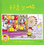 용돈을 잘 써요 표지 이미지
