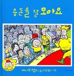 용돈을 잘 모아요 표지 이미지