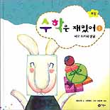 수학은 재밌어 : 모양. 1 : 네모 토끼의 생일 표지 이미지