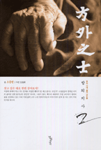 方外之士. 2 표지 이미지