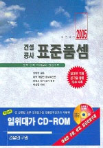 건설공사 표준품셈. 2006