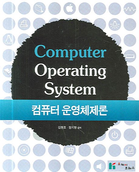 컴퓨터 운영체제론 표지 이미지