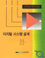 전자공학으로의 초대 표지이미지