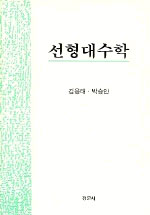 선형대수학 표지 이미지