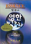 엣센스 영한사전