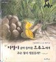 지렁이 굴에 들어간 브루노에게 무슨 일이 생겼을까?