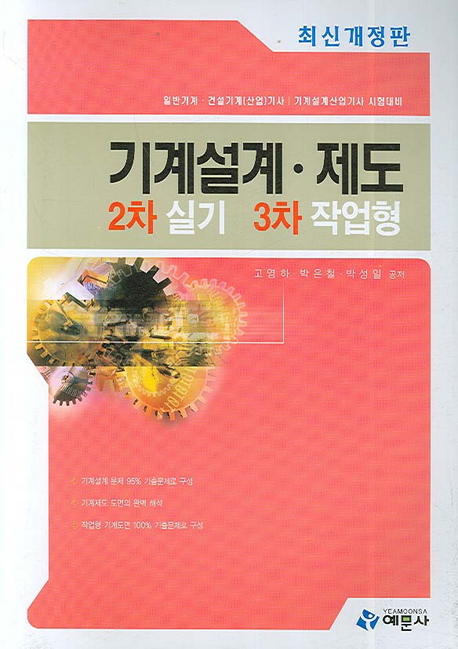 기계설계·제도 2차 실기 3차 작업형