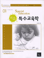 (희소) <span class="sponge-point-color">특수교육학</span> = Special education