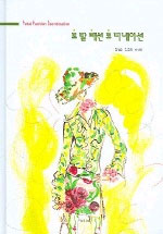 토탈 패션 코디네이션 표지 이미지