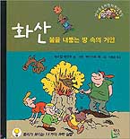 화산 표지 이미지