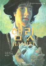햄릿 표지 이미지