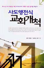 사도행전식 교회개척 표지 이미지