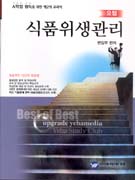 (요점)식품위생관리 표지 이미지