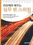 (프로에게 배우는)실무 랜 스위칭 표지 이미지