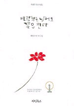 바람부는 날에도 꽃은핀다 표지 이미지