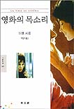 영화의 목소리 표지 이미지