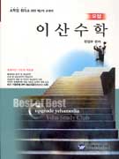 (요점)이산수학 표지 이미지