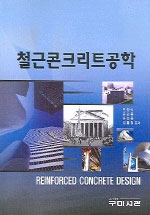 철근콘크리트공학 표지 이미지