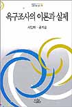 욕구조사의 이론과 실제 표지 이미지