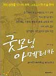 굿모닝 아메리카 표지 이미지