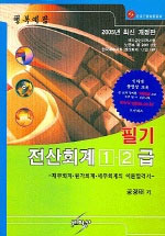 전산회계 1·2급 필기