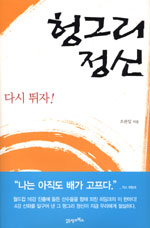 헝그리 정신 : 다시뛰자!
