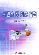 시퀀스 및 PLC 실험 표지이미지