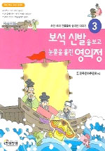 보석 신발을 보고 눈물을 흘린 영의정 표지 이미지