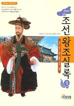 (어린이)조선왕조실록. 5 : 정조.순조.헌종.철종.고종.순종 표지 이미지