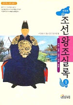 (어린이)조선왕조실록. 1 : 태조.정종.태종.세종.문종 표지 이미지